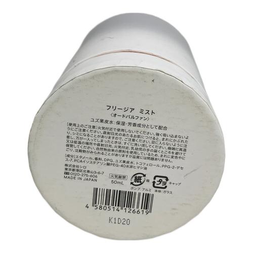 SHIRO (シロ) オードパルファム 50ml 残量80%-99% フリージア ミスト