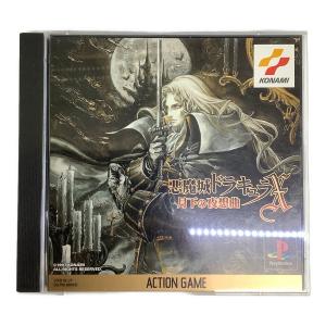 コナミ 悪魔城ドラキュラX 月下の夜想曲 Playstation用ソフト -