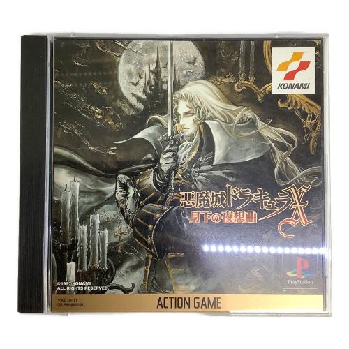 コナミ 悪魔城ドラキュラX 月下の夜想曲 Playstation用ソフト -