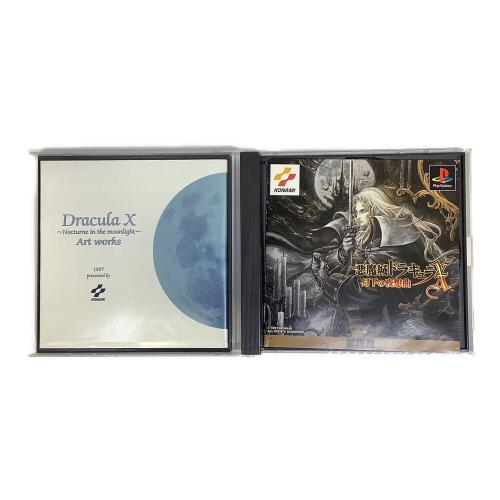 コナミ 悪魔城ドラキュラX 月下の夜想曲 Playstation用ソフト -