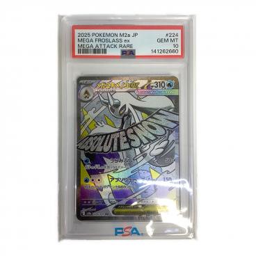 メガユキメノコex 224/193 PSA10 ポケモンカード MA｜トレファクONLINE