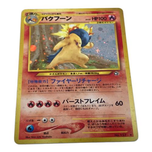 バクフーン ポケモンカード エラー版 旧裏面