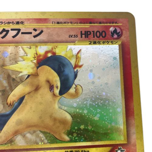 バクフーン ポケモンカード エラー版 旧裏面