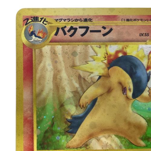 バクフーン ポケモンカード エラー版 旧裏面