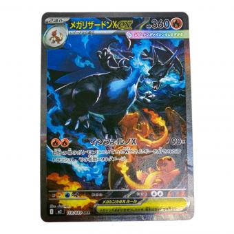 メガリザードンex ポケモンカード SAR @ MEGA