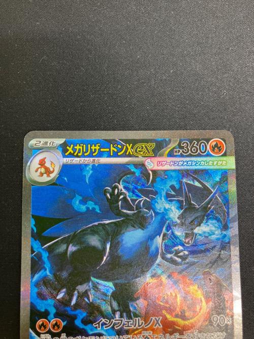 メガリザードンex ポケモンカード SAR @ MEGA