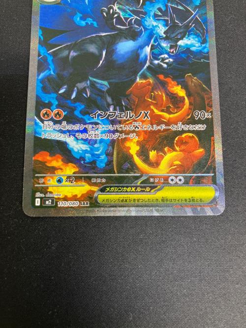 メガリザードンex ポケモンカード SAR @ MEGA
