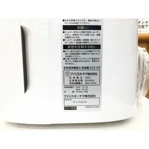 IRIS OHYAMA 空気清浄機能付除湿機　DCE-120 アイリスオーヤマ 空気清浄機能付除湿機 DCE-120 除湿機 - 最安値