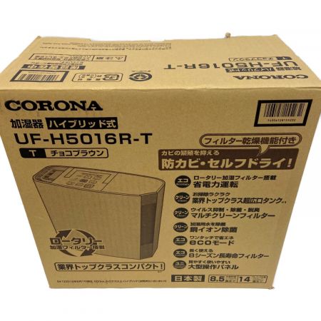 CORONA (コロナ) ハイブリッド式加湿器 UF-H5016R-T 2016年製 程度S(未使用品) 未使用品