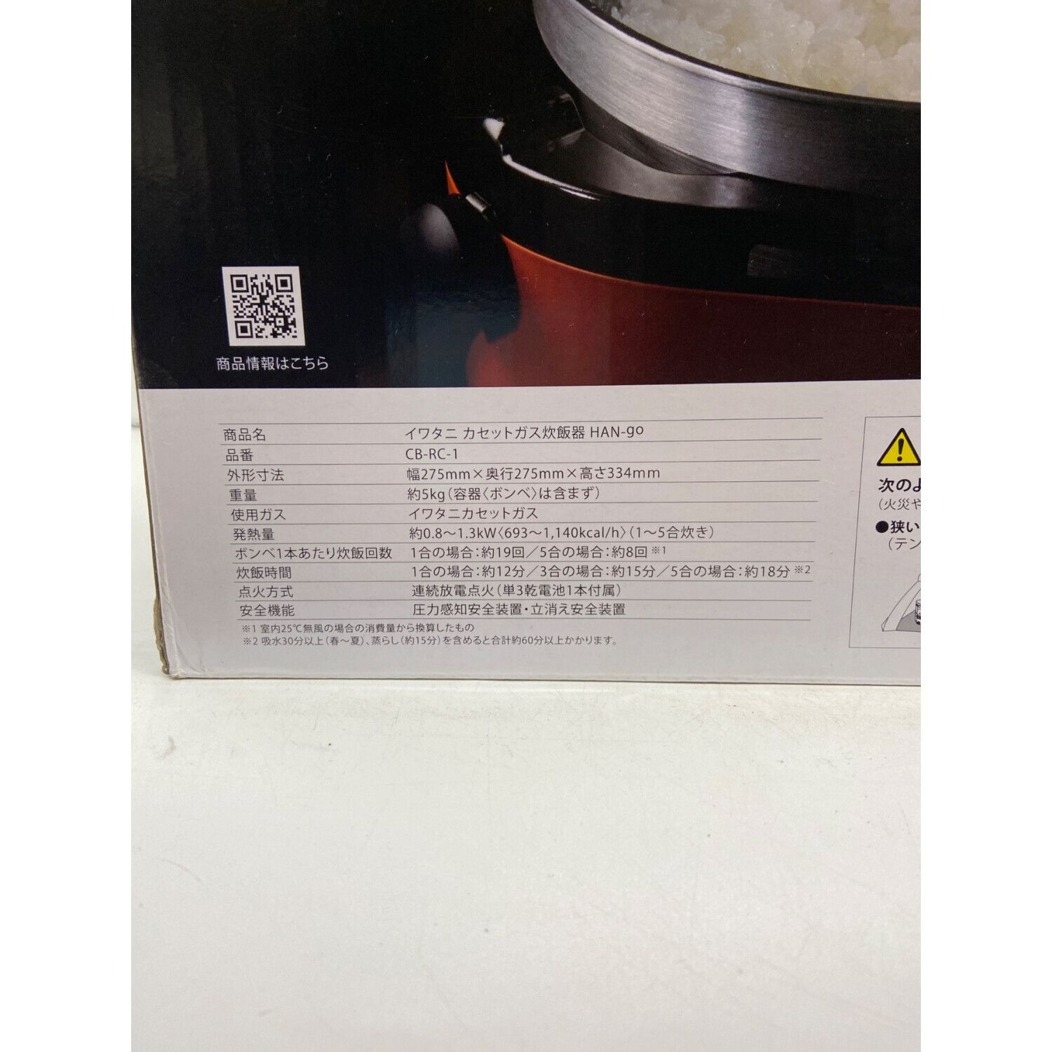 Iwatani (イワタニ) カセットガス炊飯器 CB-RC-1 2021年発売モデル 5合