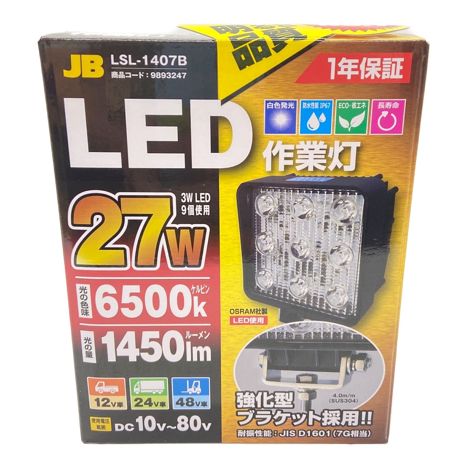 日本ボデーパーツ工業株式会社 LED作業灯 JB 3Pセット LSL-1402B LED 