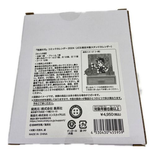 鬼滅の刃 コミック カレンダー 【木枠、台座のみ】 鬼滅の刃 コミック カレンダー 【木枠、台座のみ】