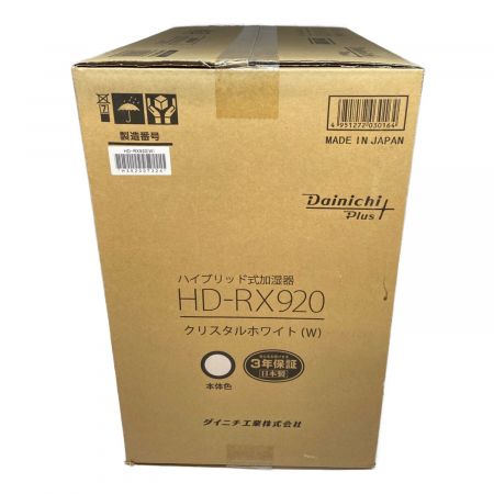 ダイニチ ハイブリッド式加湿器 HD-RX920 程度S(未使用品) 未