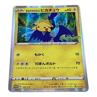 ポケモンカード まるのみされたピカチュウ 105/S-P プロモ