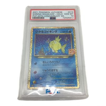 ひかるコイキング 25th 010/025 PSA10 ポケモンカード