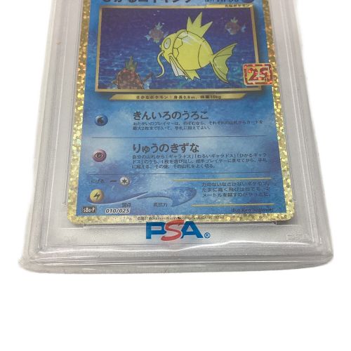 ひかるコイキング 25th 010/025 PSA10 ポケモンカード