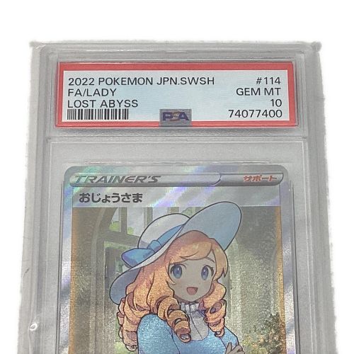 おじょうさま 114/100 SR PSA10 ポケモンカード