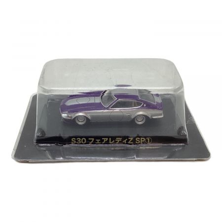 アオシマ ダイキャストミニカー 1/64 S30 フェアレディZ SP①