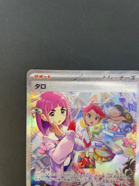 タロ ポケモンカード 131/102 SAR｜トレファクONLINE