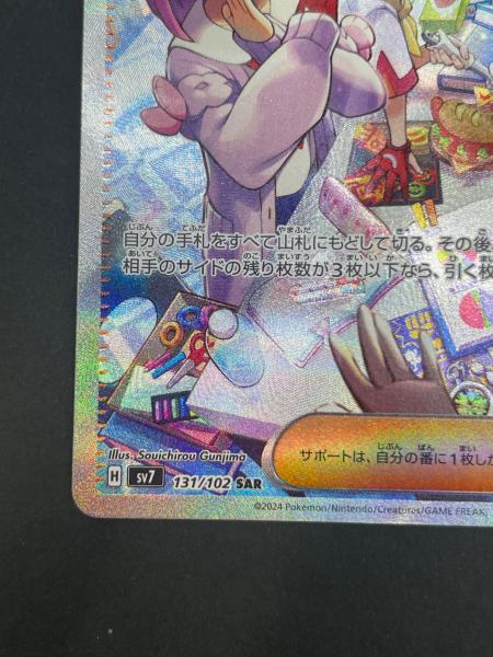 タロ ポケモンカード 131/102 SAR｜トレファクONLINE