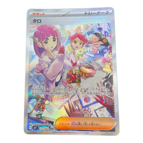 タロ ポケモンカード 131/102 SAR
