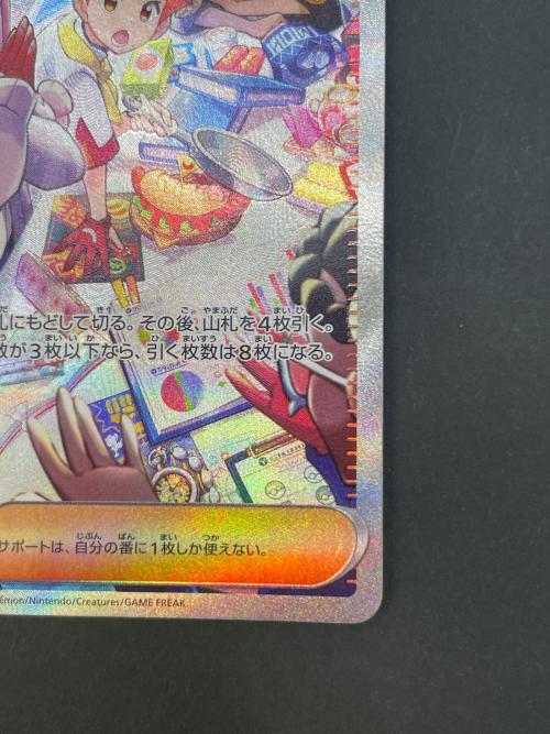 タロ ポケモンカード 131/102 SAR