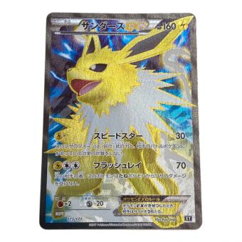 ポケモンカード サンダースEX 173/171