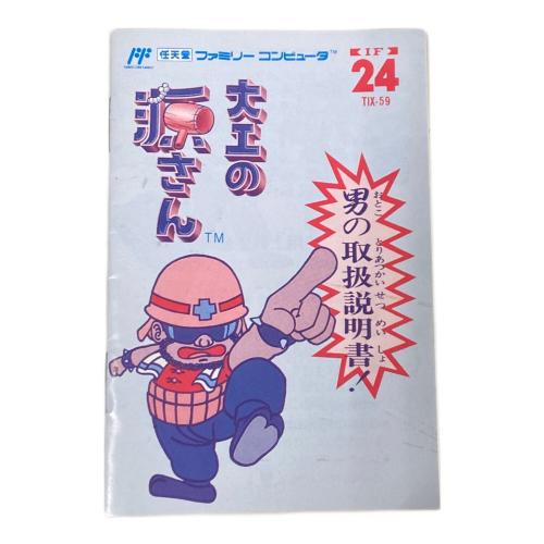 irem (アイレム) ファミコン用ソフト 箱・取説付き 大工の源さん -