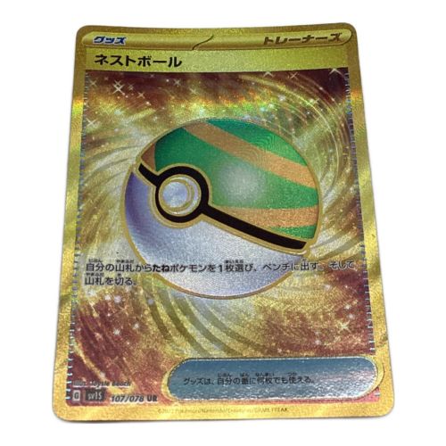 ネストボール 107/078 UR ポケモンカード