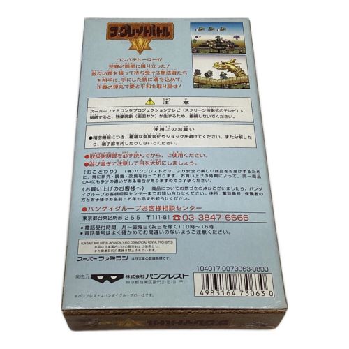 スーパーファミコン用ソフト ザ・グレイトバトルV -