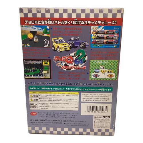 TAKARA (タカラ) Nintendo64用ソフト チョロQ64 グランプリレース -