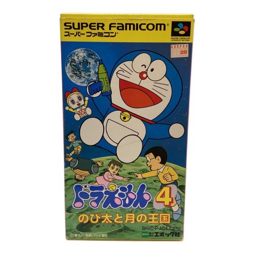 EPOCH (エポック) スーパーファミコン用ソフト ドラえもん4 のび太と月の王国 -