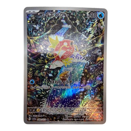 ポケモンカード コイキング 080/073 SR