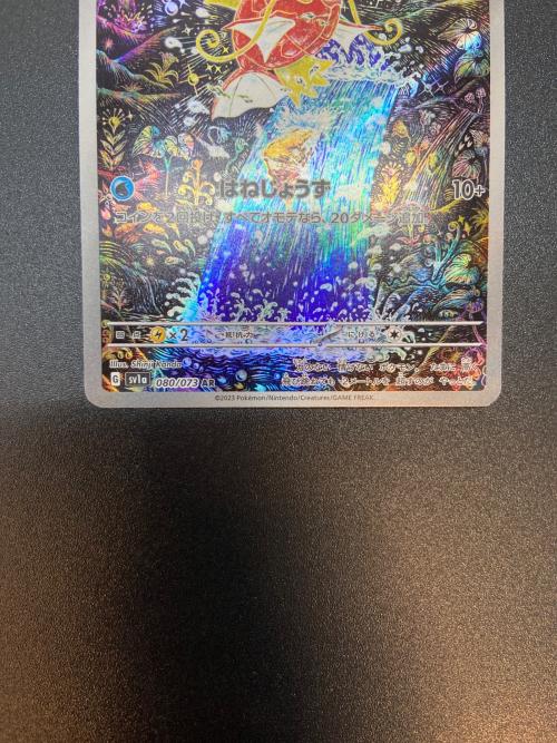 ポケモンカード コイキング 080/073 SR