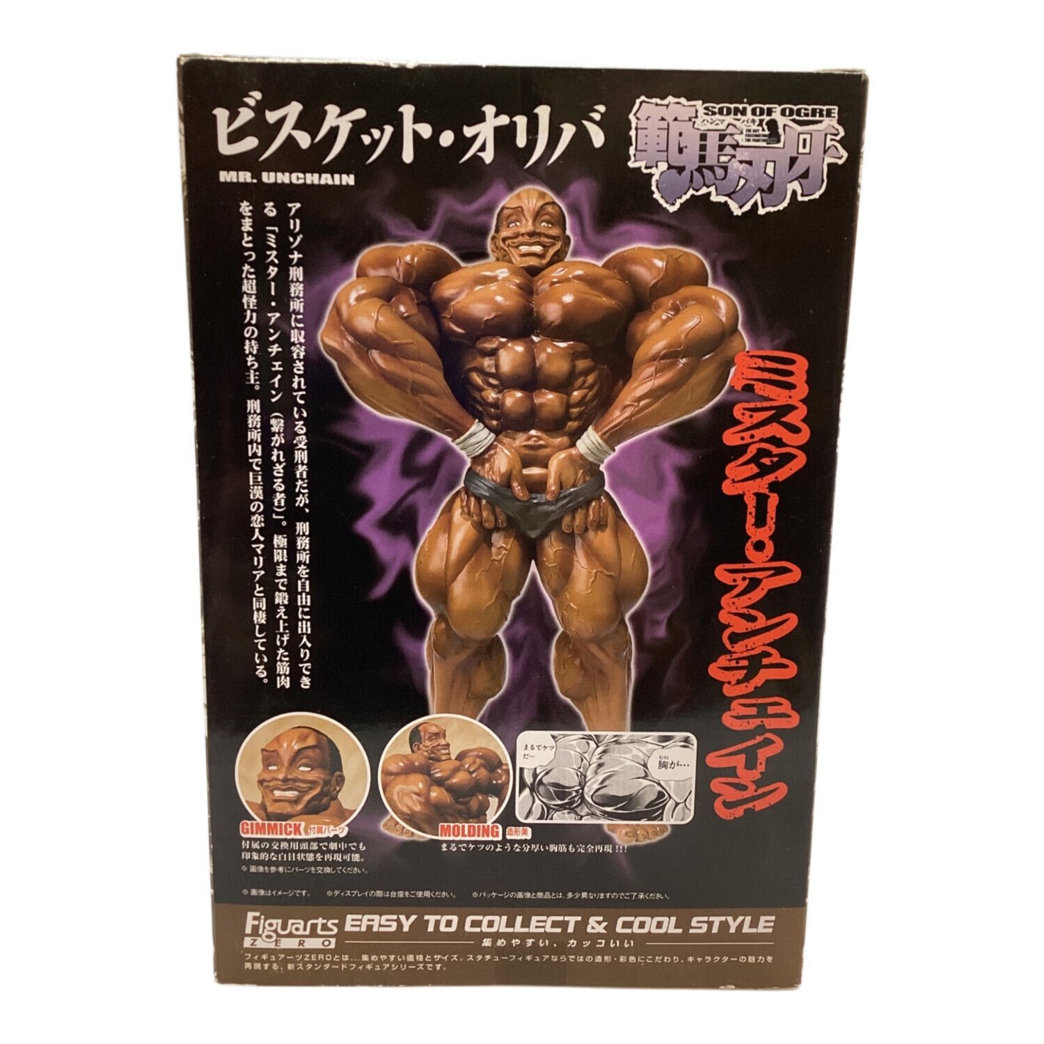 ビスケット・オリバ　フィギュアーツ　ZERO 範馬刃牙　ミスター・アンチェイン Amazon.co.jp: Figuartszero 範馬刃牙 ビスケット オリバ