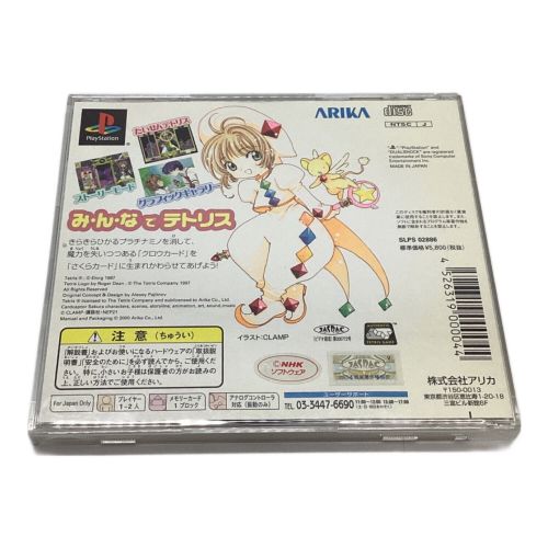 ARIKA (アリカ) Playstation用ソフト TETRIS withカードキャプターさくら エターナルハート -