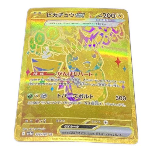 ポケモンカード ピカチュウex 236/187 UR