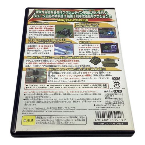 TAKARA (タカラ) Playstation2用ソフト 新コンバットチョロQ -