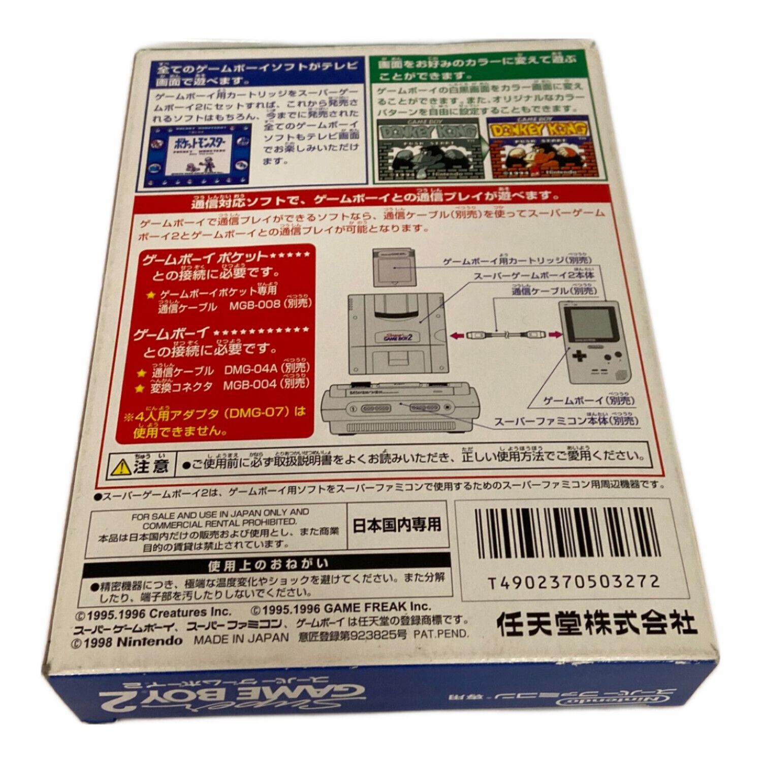 Nintendo (ニンテンドー) SUPER GAMEBOY 2 スーパーファミコン専用