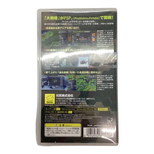 PSP用ソフト 大戦略ポータブル2 CERO A (全年齢対象)