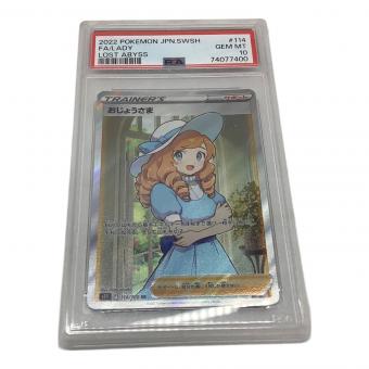 ポケモンカード PSA10 おじょうさま 114/100 SR