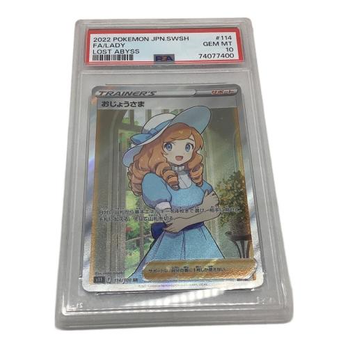 ポケモンカード PSA10 おじょうさま 114/100 SR