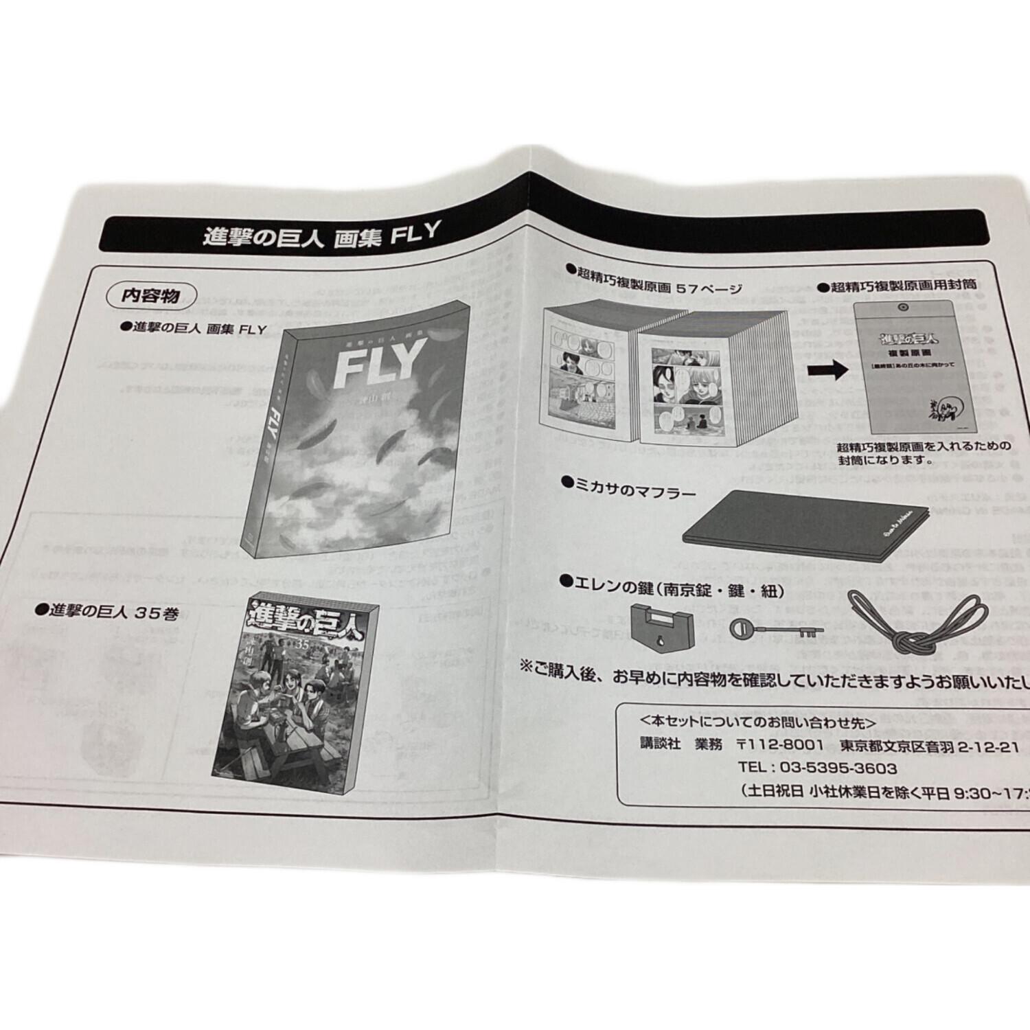 進撃の巨人画集FLY / 諌山創 - 紀伊國屋書店ウェブストア