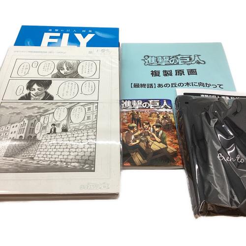 進撃の巨人 画集 FLY/超精巧複製原画/ミカサのマフラー/エレンの鍵/35巻 セット