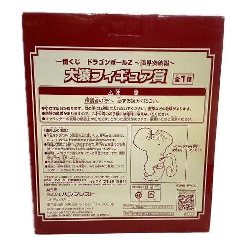 BANPRESTO (バンプレスト) フィギュア 大猿 限界突破