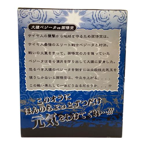 BANPRESTO (バンプレスト) フィギュア 大猿ベジータVS孫悟空