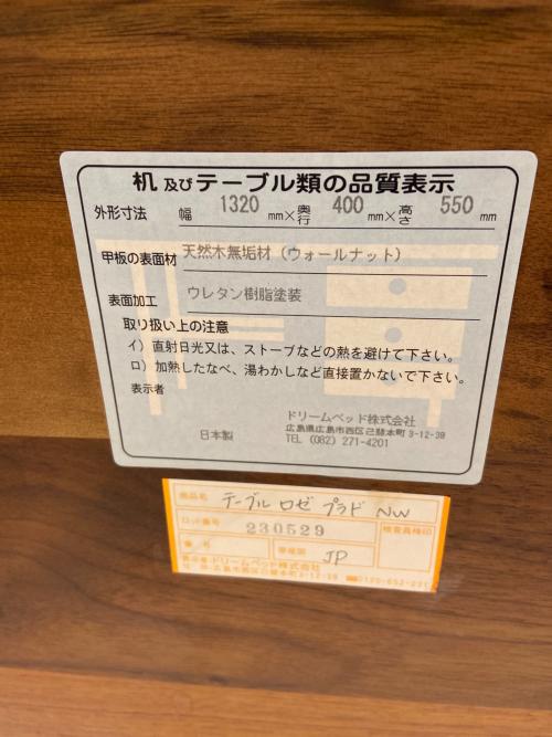 dreambed (ドリームベッド) テーブル ウォールナット/ロゼプラド