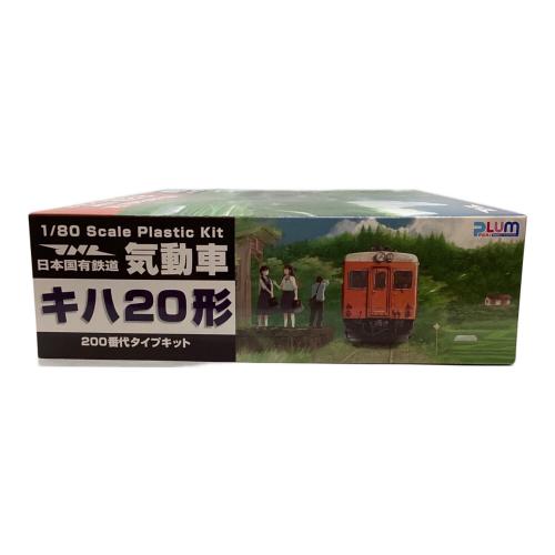 PLUM (プラム) 模型 キハ 20形