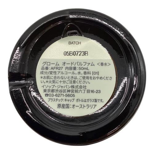 Aesop (イソップ) オードパルファム AFR27 グロ―ム 50ml 残量80%-99%