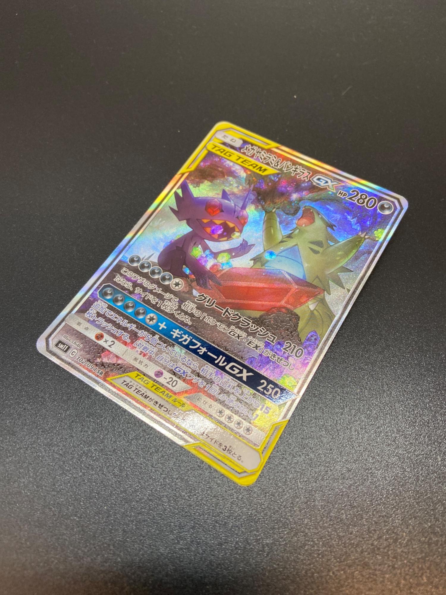 ポケモンカード メガヤミラミ＆バンギラスGX 102/094 SR｜トレファクONLINE